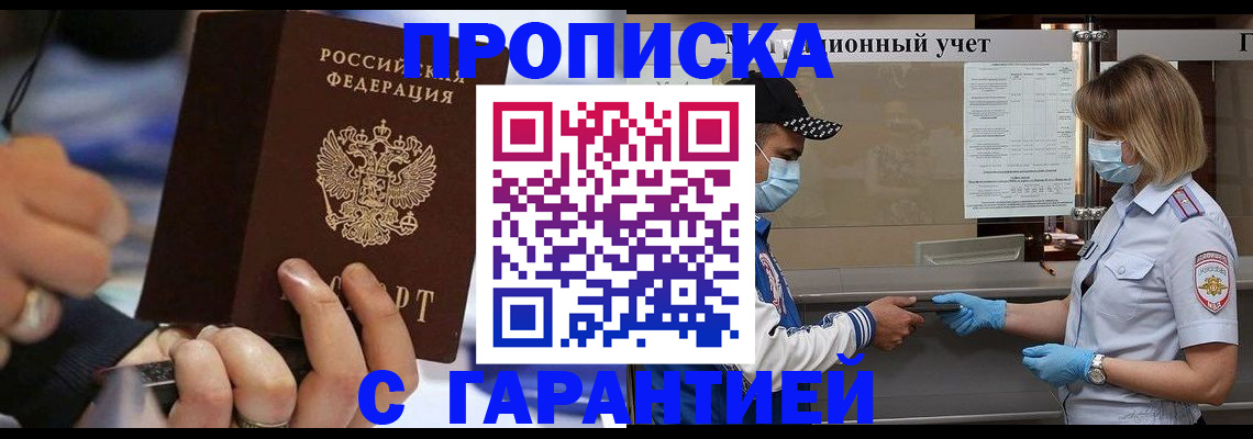 прописка 2025 в Сасово