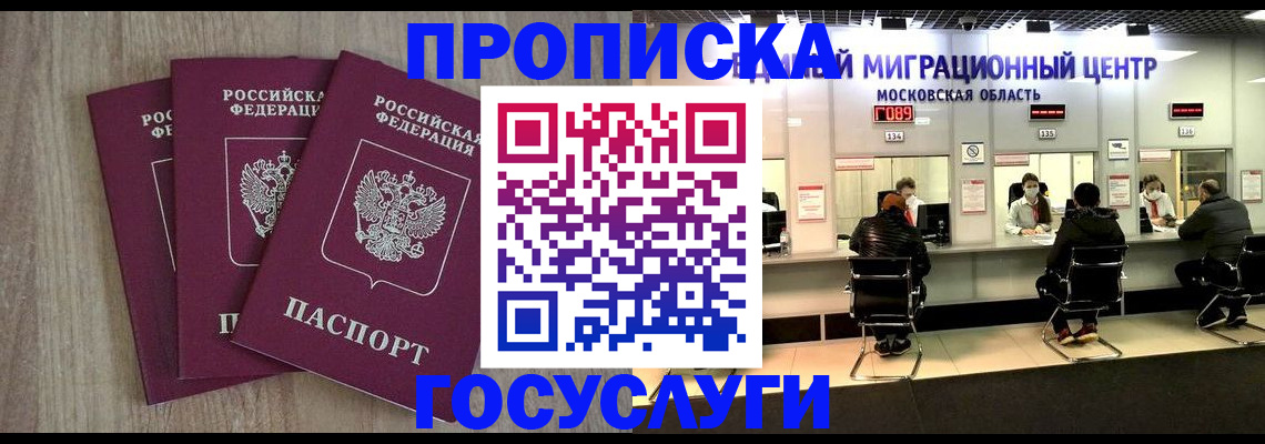 прописка штамп в Сасово